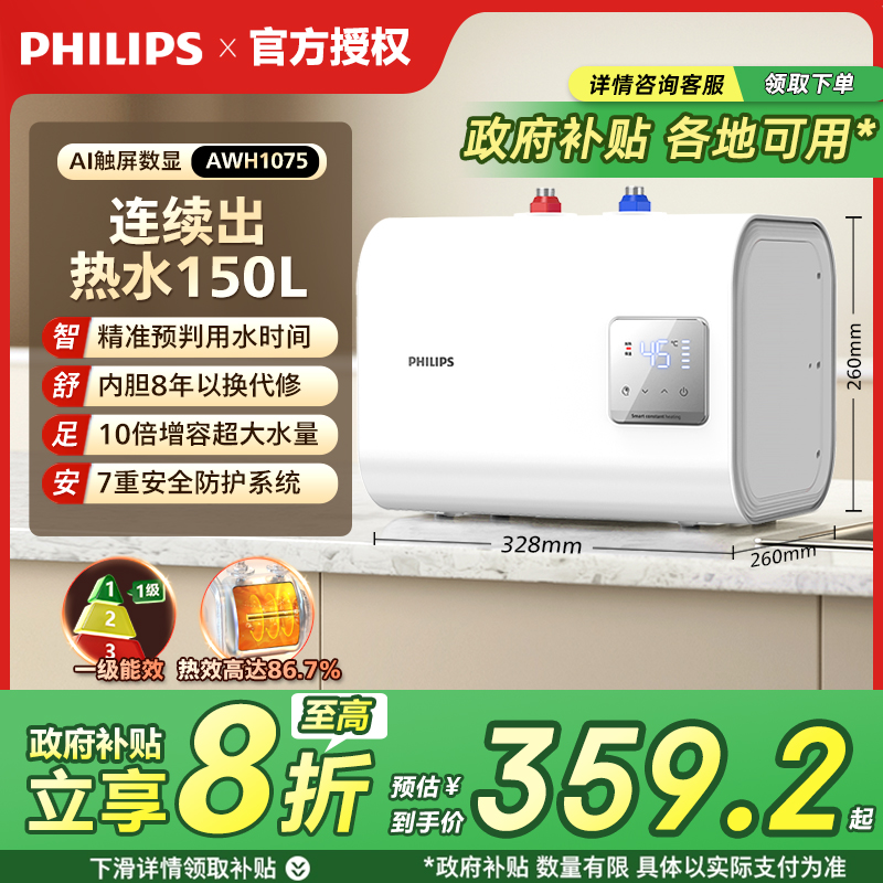 飞利浦厨宝大流量高温1秒即热