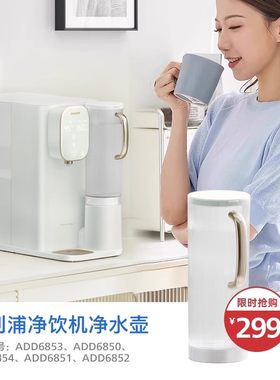 飞利浦家用RO净水器台式净饮机ADD6853/ADD6876配件净水壶原水箱