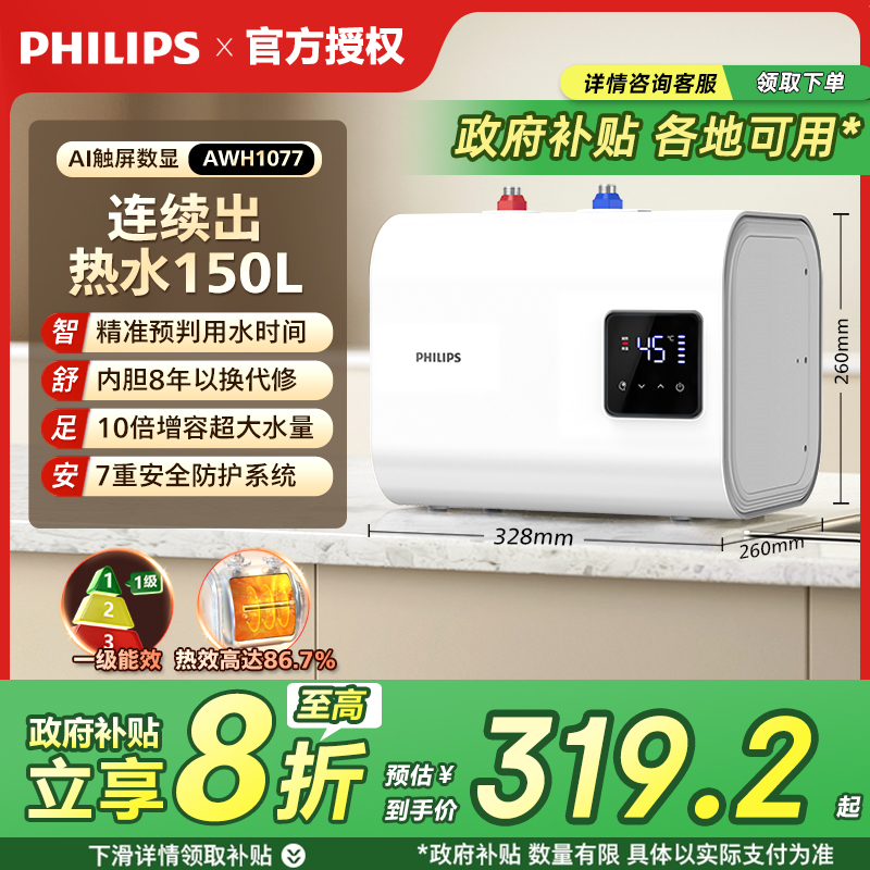 飞利浦厨宝大流量高温1秒即热