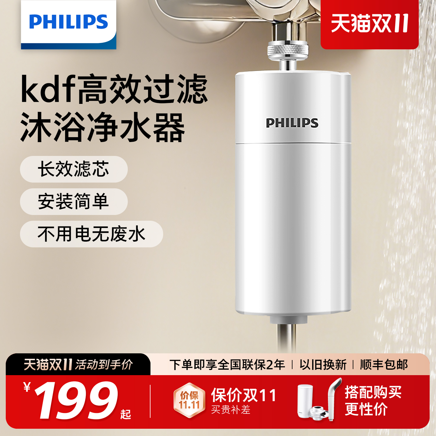 飞利浦软水机家用净水器洗澡沐浴过滤器除氯淋浴花洒软水器wp3857