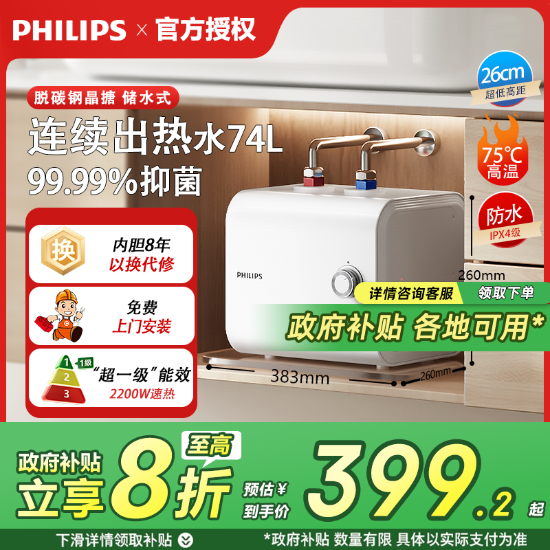 飞利浦小厨宝储水式热水器小型迷你家用厨房速热一级能效AWH1013