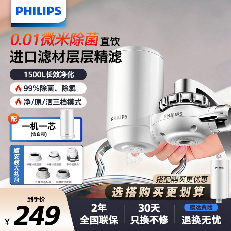 飞利浦水龙头净水器家用厨房过滤器净水机超滤进口滤芯wp3811