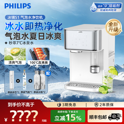 飞利浦即热矿化冰水气泡净饮机