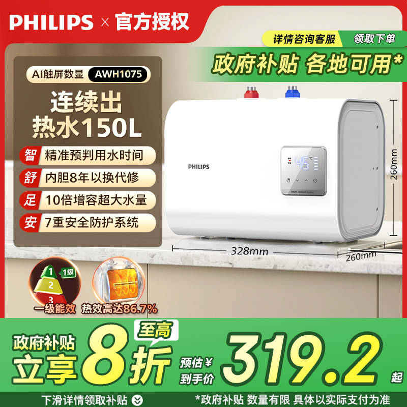 飞利浦厨宝大流量高温1秒即热