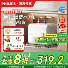 【政府补贴】飞利浦小厨宝家用厨房电热水器小型迷你储水式速热