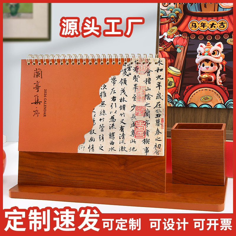 2026马年木架台历定制国风日历办工作面记事打卡月历企业定制