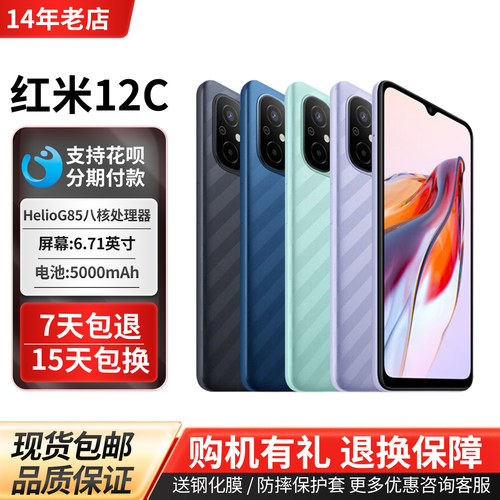 MIUI/小米Redmi12C智能手机