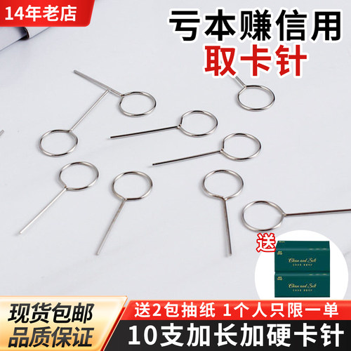 取卡针苹果便宜开卡针