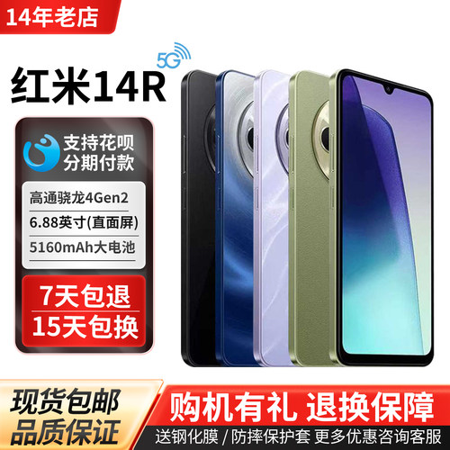 MIUI/小米Redmi14R红米智能手机