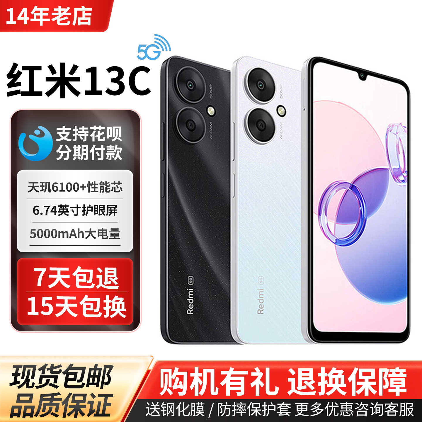 MIUI/小米 Redmi 13C 5G全网通智能官方学生老年人