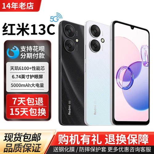 MIUI/小米Redmi13C5G红米手机