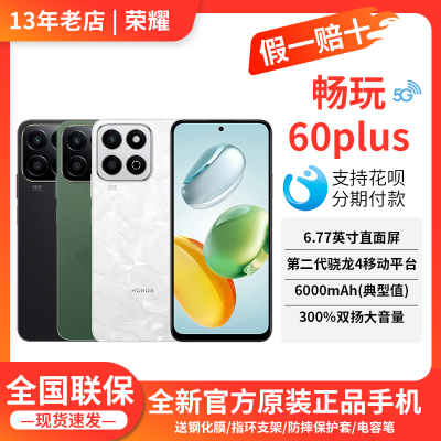 畅玩60Plus长续航拍照学生手机
