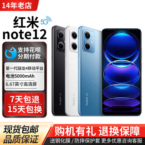 MIUI/小米RedmiNote125G手机