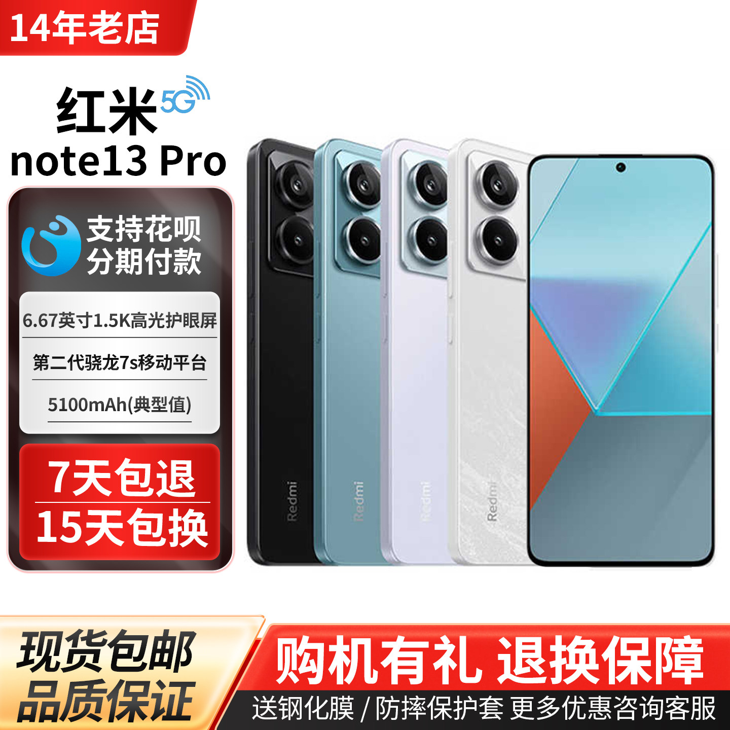 MIUI/小米 Redmi Note 13 Pro 5G全网通红米5G游戏智能手机