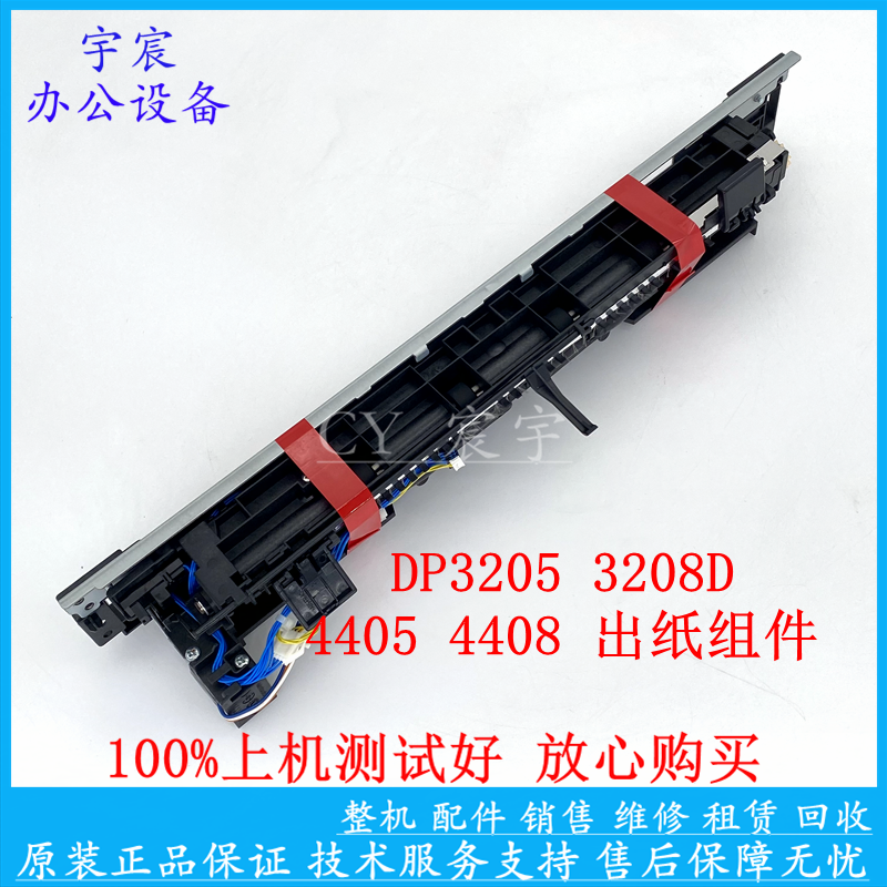 施乐 DP3205 3208D 3505 3508 4405 4408D 出纸组件 双面翻转器