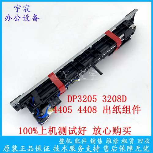 施乐 DP3205 3208D 3505 3508 4405 4408D 出纸组件 双面翻转器