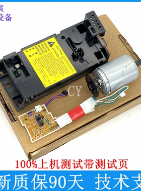 惠普 HP P1005 P1006 P1007 P1008 电机 DC板 排线 激光器 激光盒