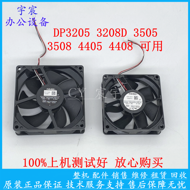 富士施乐DP3205 3208D 3505 3508 DP4405 4408D 风扇定影散热风扇