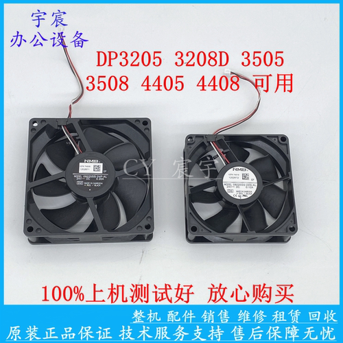 富士施乐DP3205 3208D 3505 3508 DP4405 4408D 风扇定影散热风扇