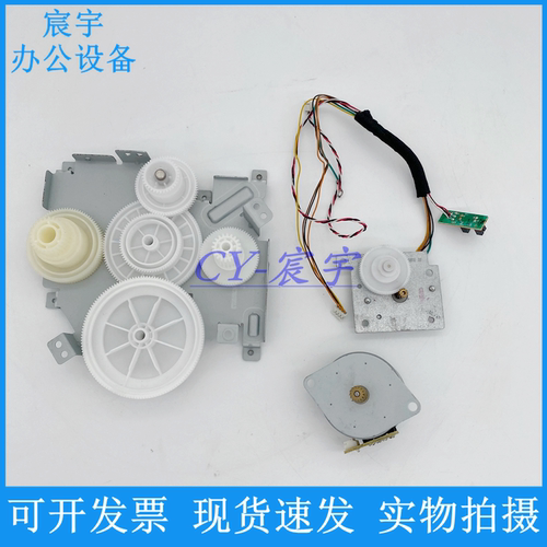 奔图 M6550 M6600 M6602 M6605 6606 6556 6609 齿轮组 扫描 电机