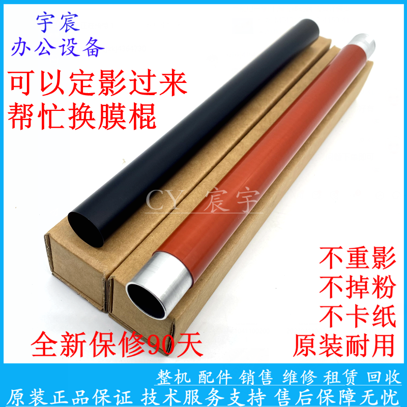 原装全新富士施乐CP318DWZ CP315DW C328 320 325定影膜 加热上棍