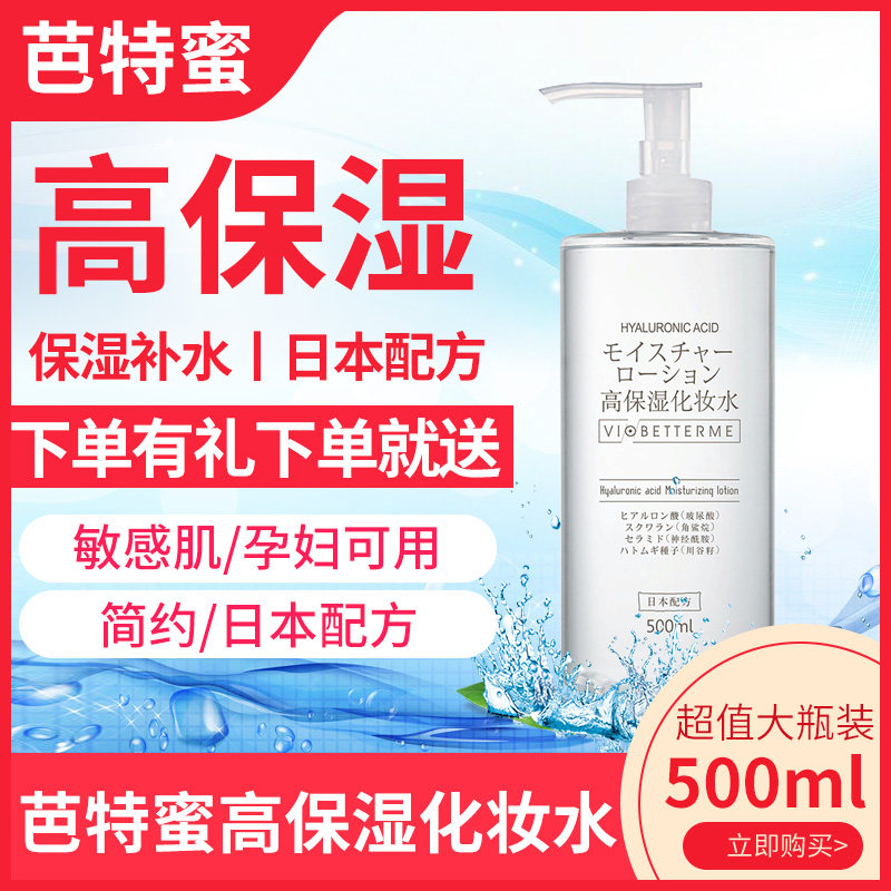 包邮芭特蜜爽肤水保湿柔肤水敏感肌孕妇可用镇静肌肤补水保湿修复