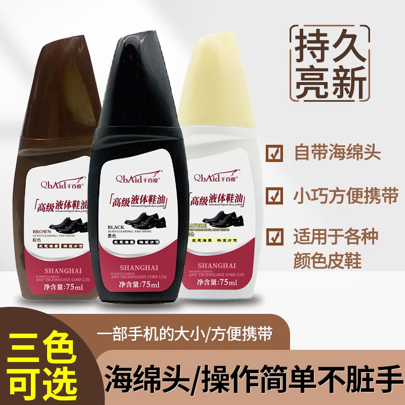 千百度高级液体鞋油真皮皮鞋套装