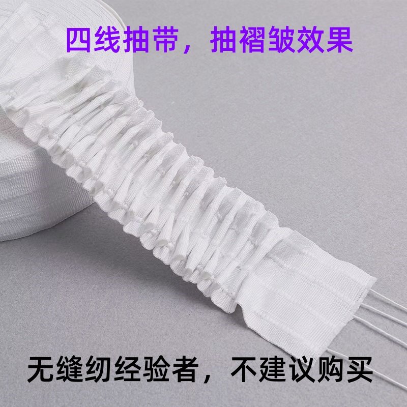 加厚四线窗纱帘幔白色褶皱抽带配件辅料遮光布送大S钩单钩花边