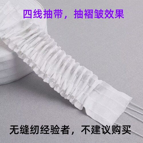 加厚四线窗纱帘幔白色褶皱抽带配件辅料遮光布送大S钩单钩花边
