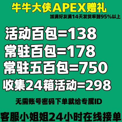 APEX英雄礼物赠送百箱赠礼威望皮活动赠送通行证传家宝活动赠礼