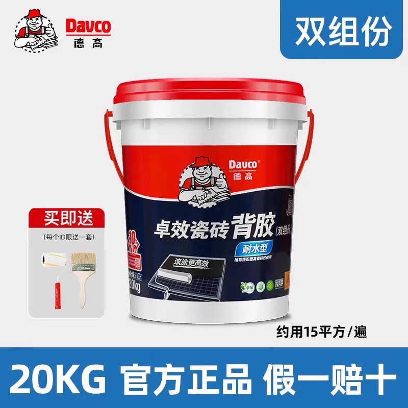德高双组份瓷砖背胶强力粘合剂背面处理剂外墙界面剂拉毛玻化砖胶图片