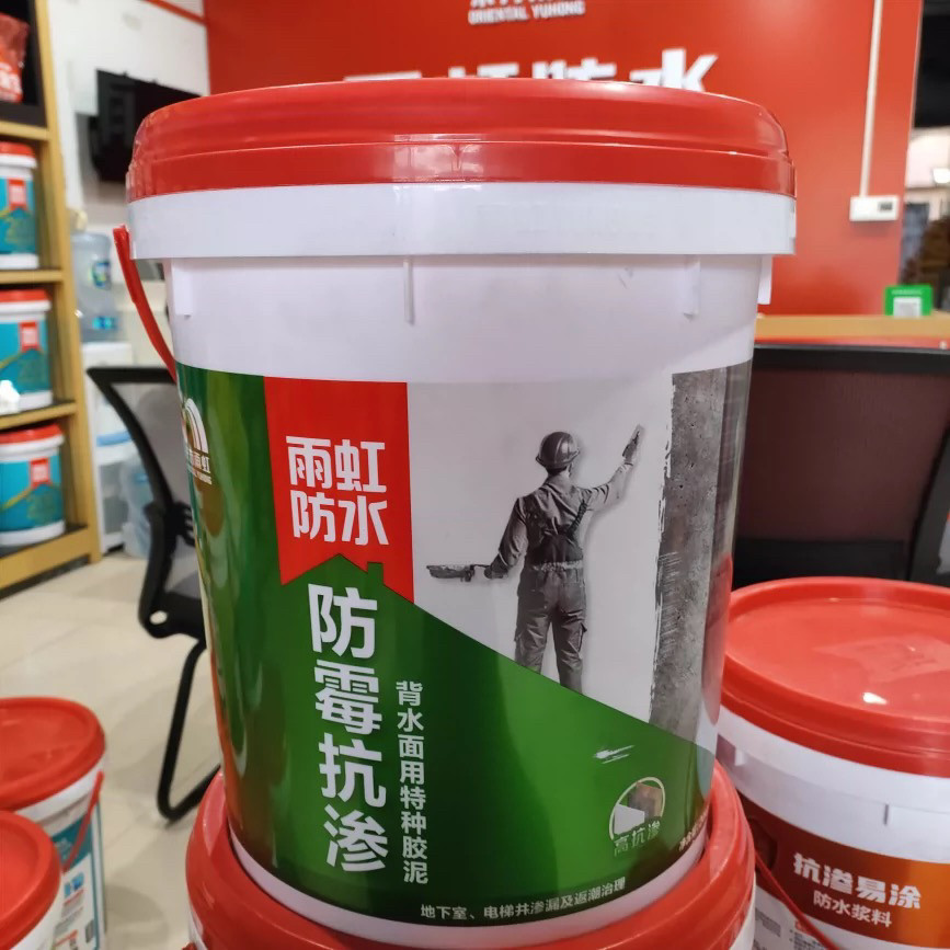 防水防霉渗透雨虹防水胶泥图片
