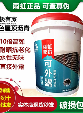 雨虹防水银河堡可外露屋面涂料黑色楼顶补漏材料水性沥青阳台鱼池