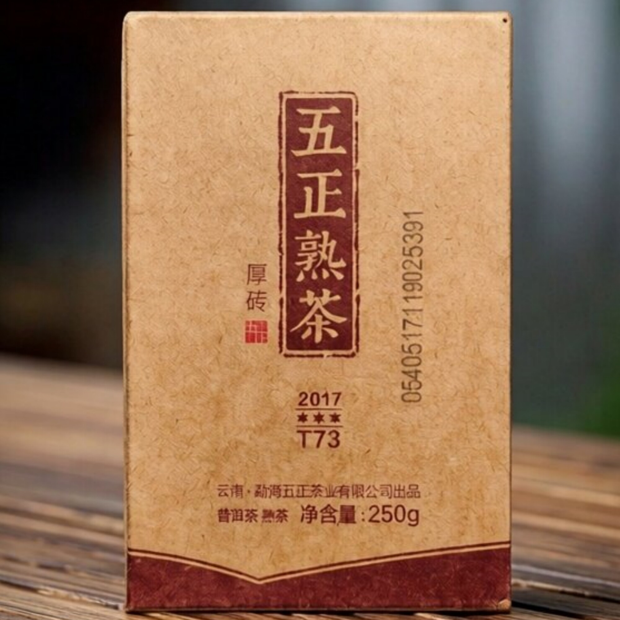 2017年布朗山古树茶春茶五正熟茶T73云南普洱茶熟茶砖茶盒装250g