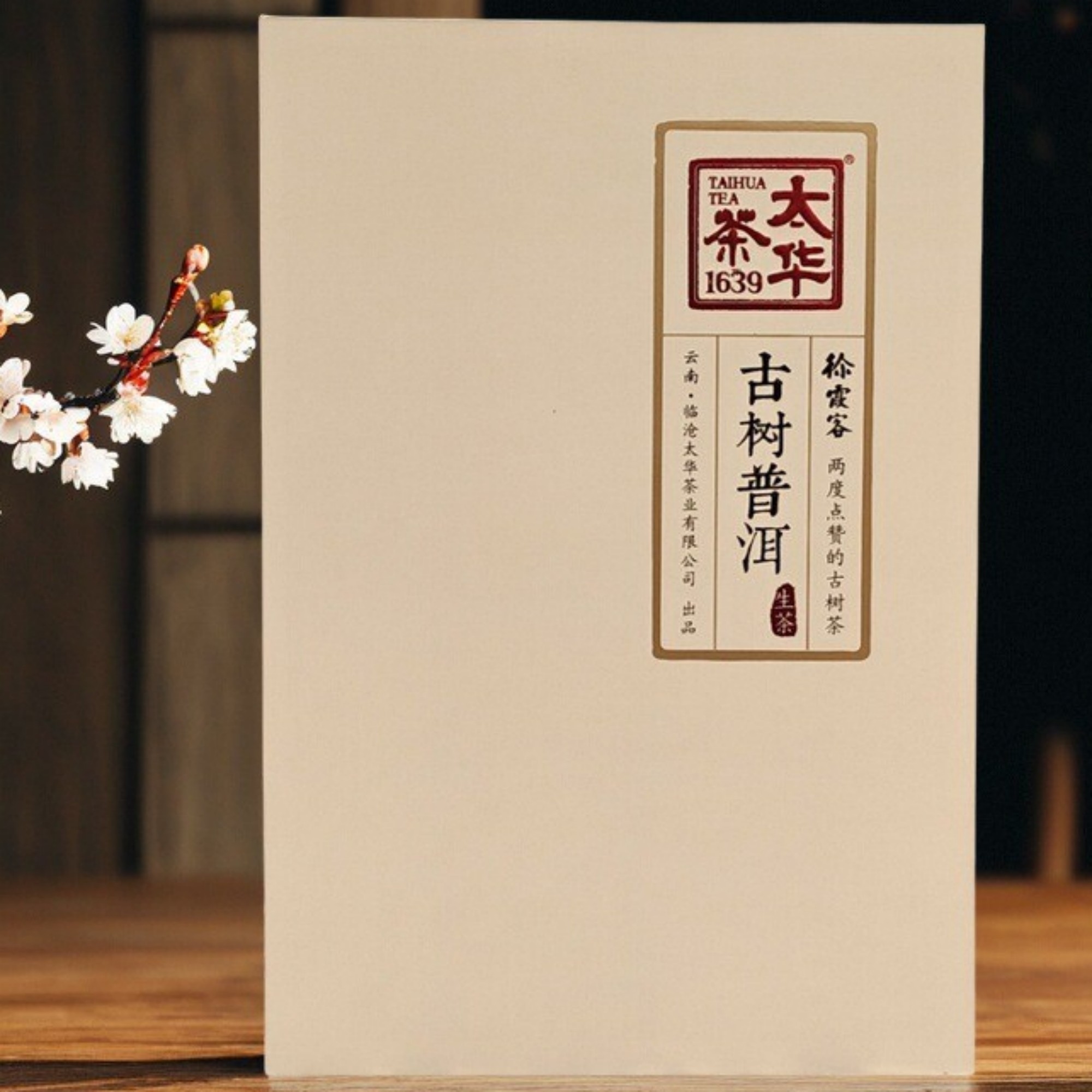 2021年太华茶普洱茶生茶临沧古树茶春茶送礼茶礼盒装送礼高档96g