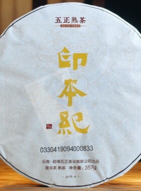 普洱茶熟茶2019年357g倚邦古树茶