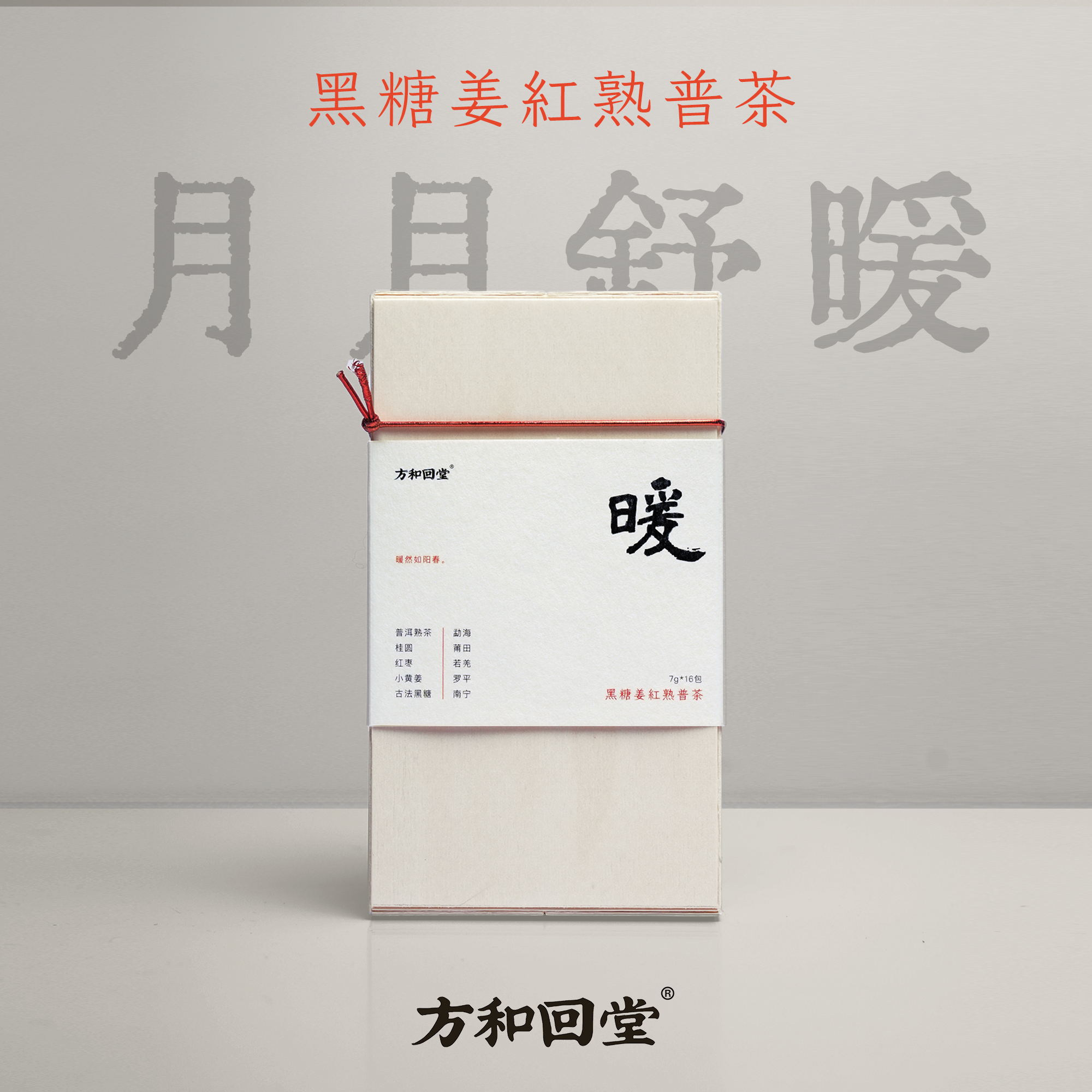 【呵护姨妈】暖宫茶包红糖黑糖姜茶红枣生理期热饮痛经宫寒调理茶