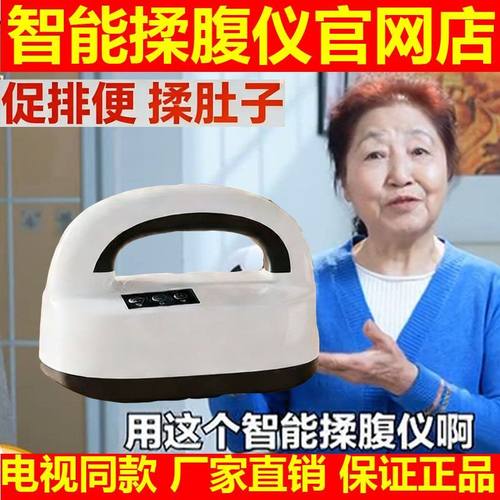 电视同款百岁通智能揉腹仪家用腹部按摩器热敷揉肚子神器腰腹放松