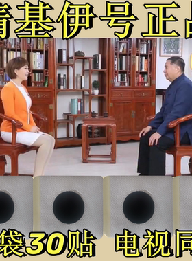 清基伊号王老推荐电视同款清基咿号正品肚脐贴男女通用帖清基一号