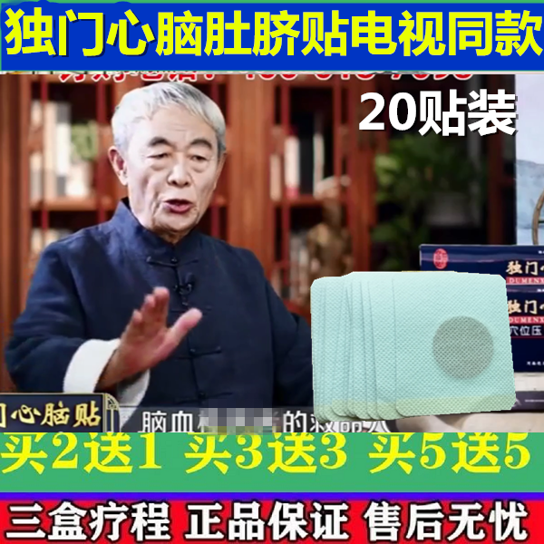 独门心脑贴双通双效膏贴特哮全面通脑法化拴贴肚脐刘桐树电视同款,美容美体仪器,塑身按摩贴,淘宝优惠券,粉丝福利购,淘宝优惠卷