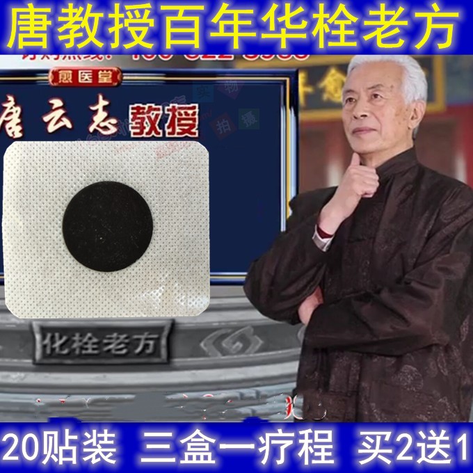 百年御医堂化栓老方双通唐云志教授化拴贴肚脐电视同款愈医堂HSLF,美容美体仪器,塑身按摩贴,淘宝优惠券,粉丝福利购,淘宝优惠卷