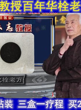 百年御医堂化栓老方双通唐云志教授化拴贴肚脐电视同款愈医堂HSLF