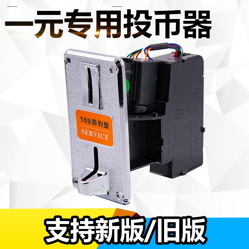 投币器爱玩乐动漫配件