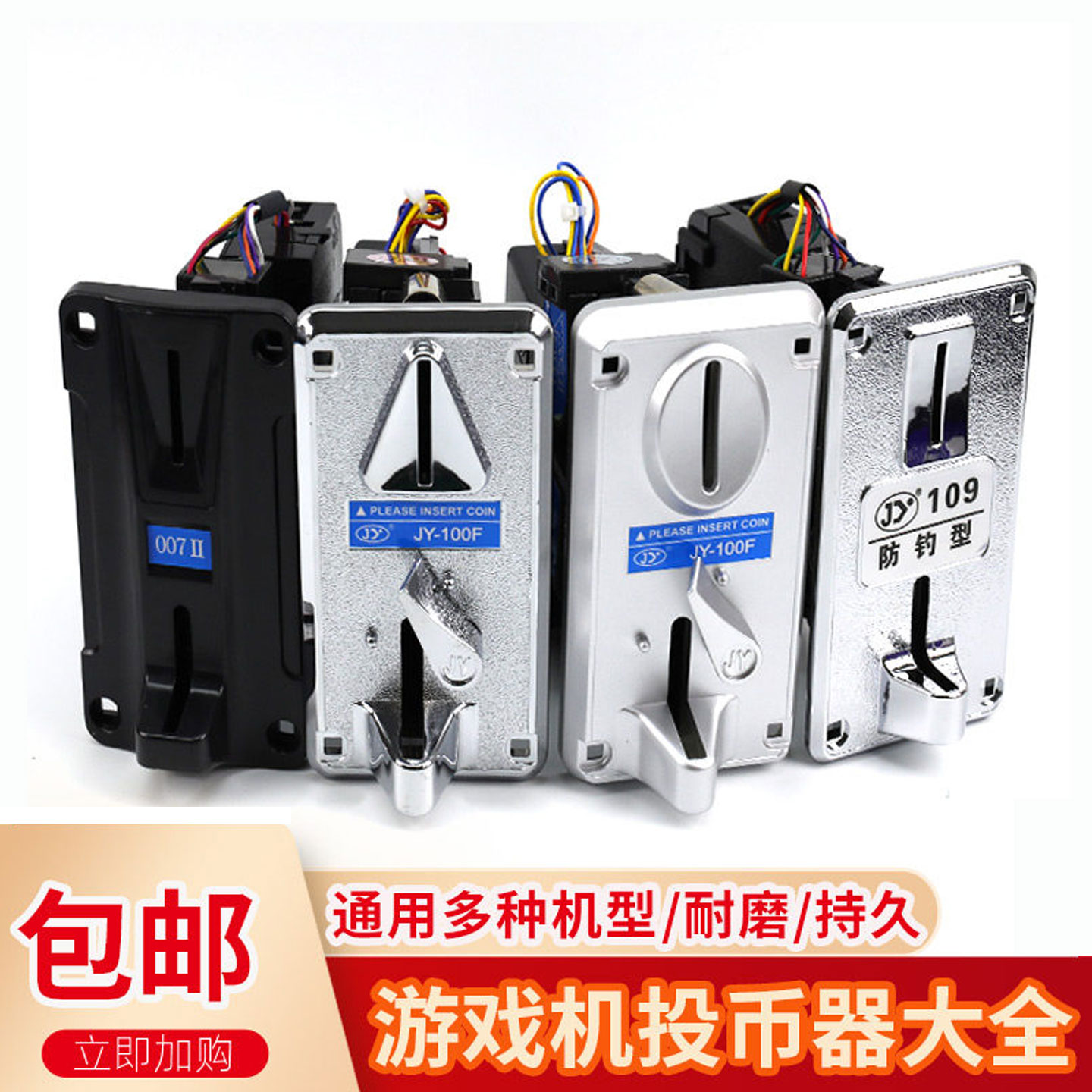 投币器通用摇摇车拍拍乐一元游戏币代币夹游戏机配件娃娃机投币器