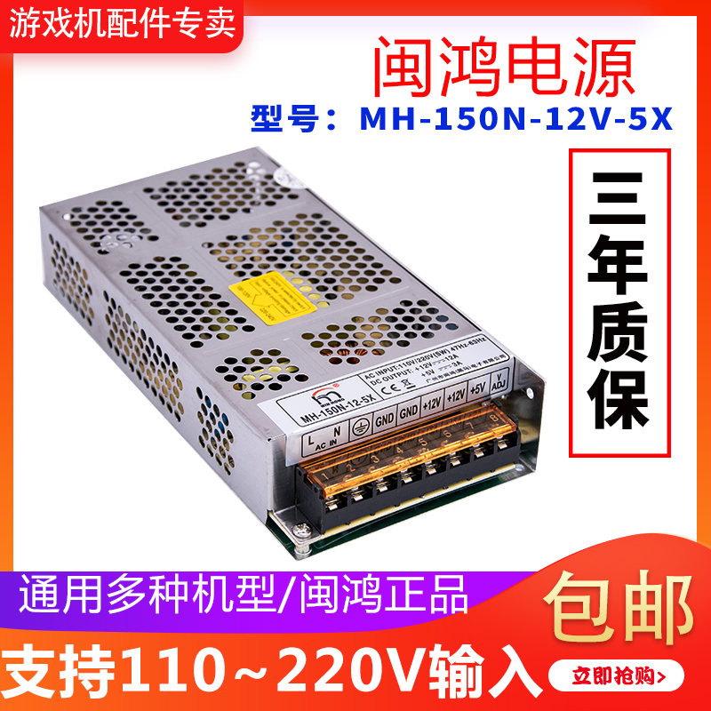 售货机娃娃机电源盒游戏MH150N12-5X大功率12V5V稳定射水电玩配件