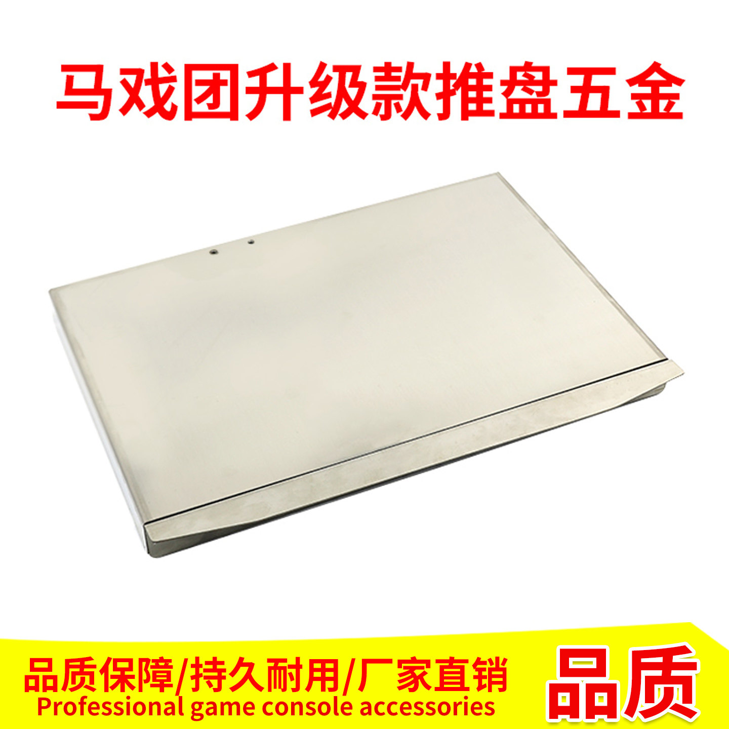 马戏团推盘五金推币机魔术师通用推盘带滚轮款推盘长方形五金