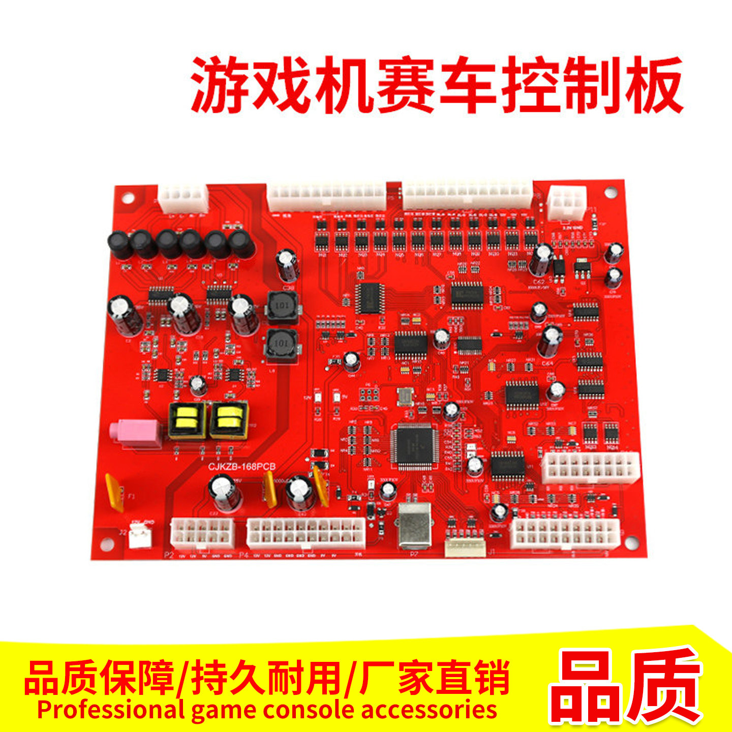 游戏机配件赛车控制板通用儿童投币式电玩赛车动感飞车赛车控制板