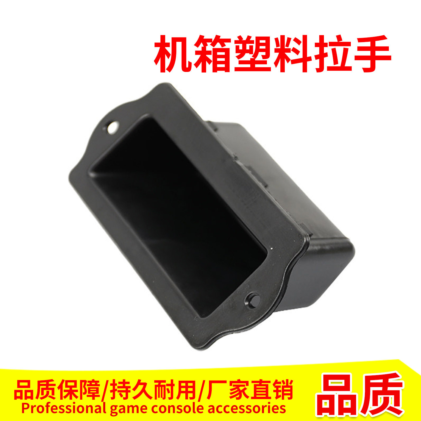游戏机配件机箱塑料拉手带耳朵黑色提拉抽手电玩游艺机配件扣手