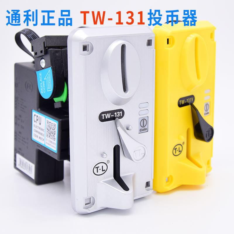 娃娃机投币器拍拍乐通利正品TW131电玩游戏通用配件游戏币投币器