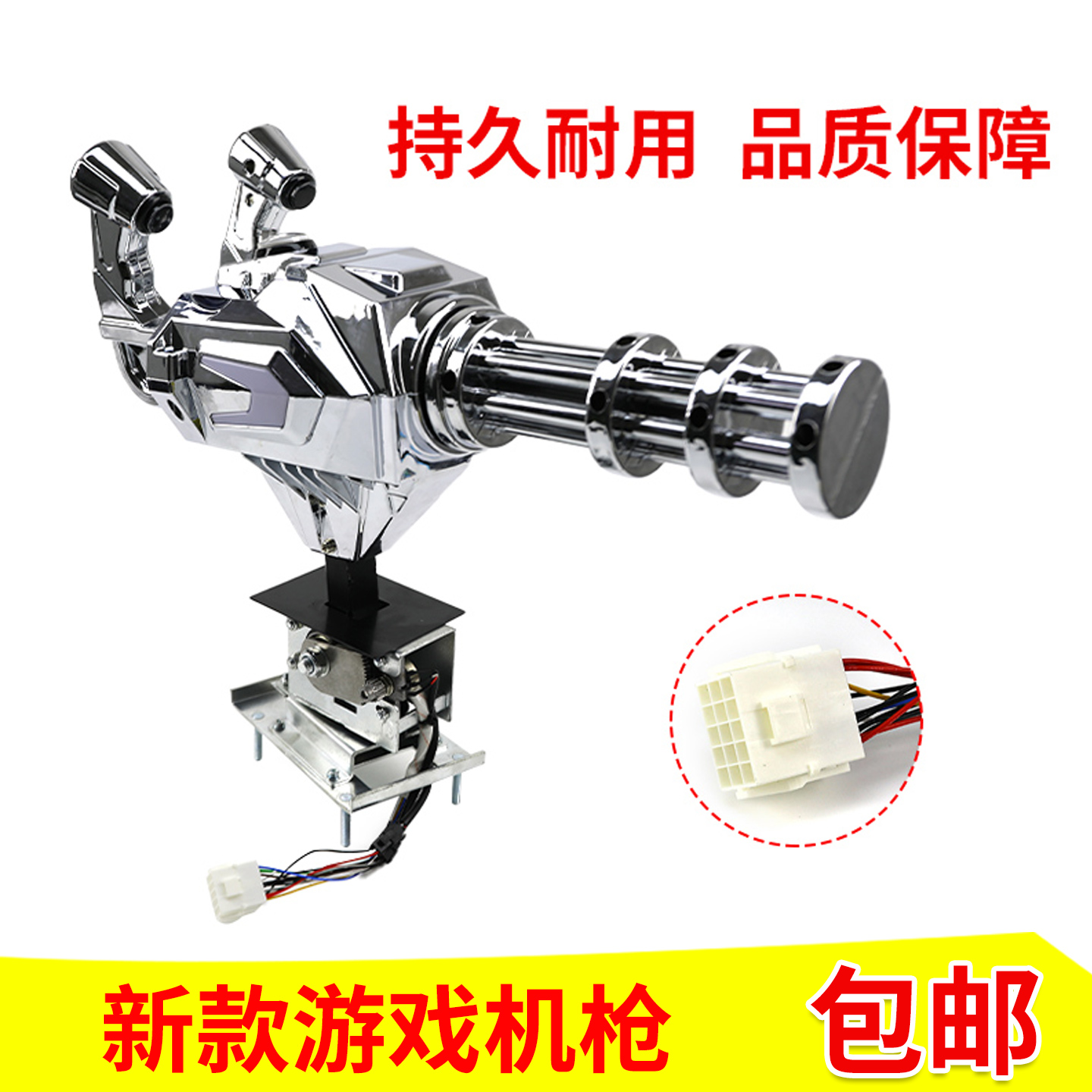 豪华银色加特林枪游戏机配件电玩游艺机打枪游戏机配件枪银色枪